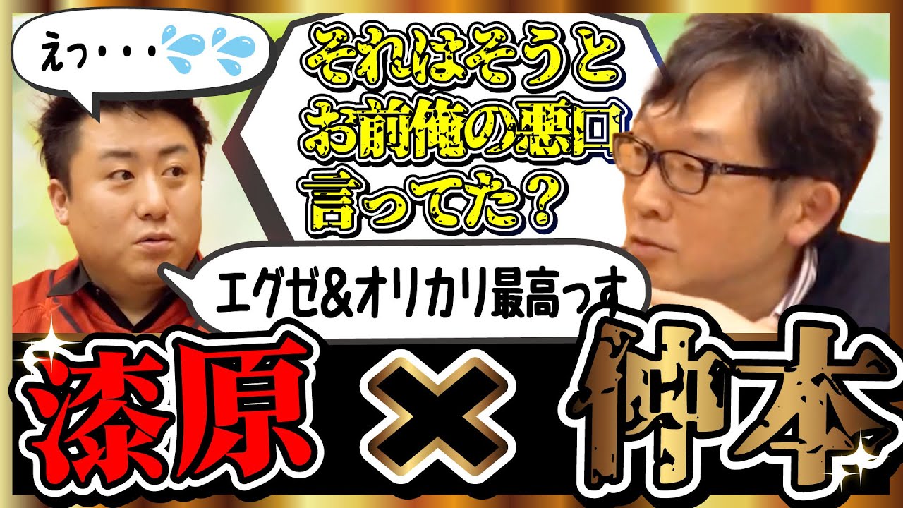 【新旧狂犬最終対決】漆原先生に「ウルシ以前仲本をディスってた説」の真偽を確かめた😰　エンディングの特典映像は必見です❗