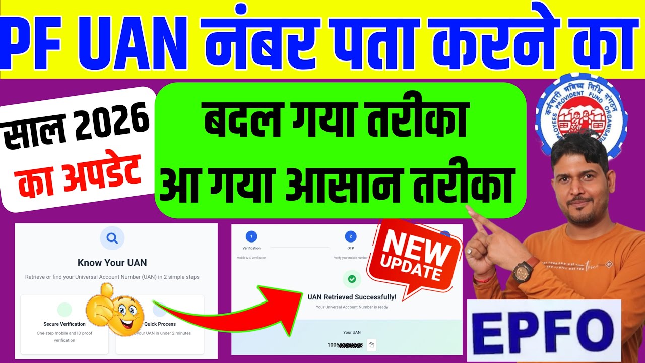 New 2026 UAN Number Kaise Pata Kare ✅How to find UAN Number New Process | UAN Number Kaise Pata Kare