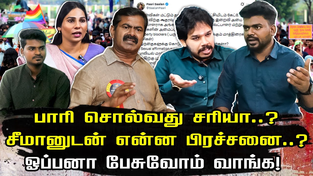 பாரி vs சீமான் நடப்பது என்ன? | Paari Saalan | seeman |