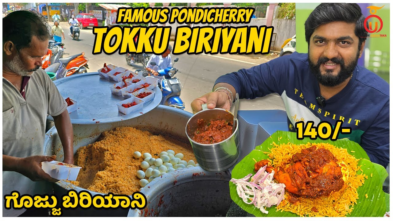 Tasting Pondicherry&rsquo;s Famous Tokku Biryani | Unique South Indian Biryani Style | Kannada Food Review