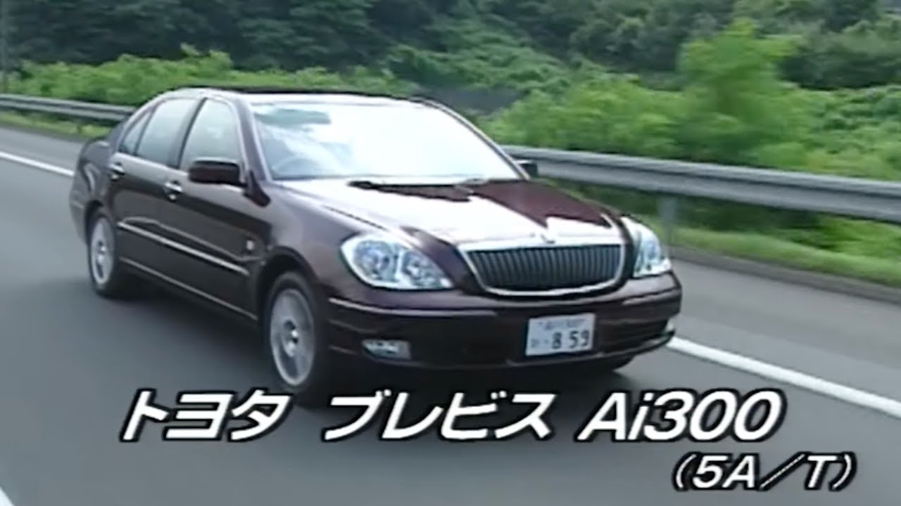 tvk「新車情報」公式　トヨタ ブレビス Ai300　2001年7月9日放送