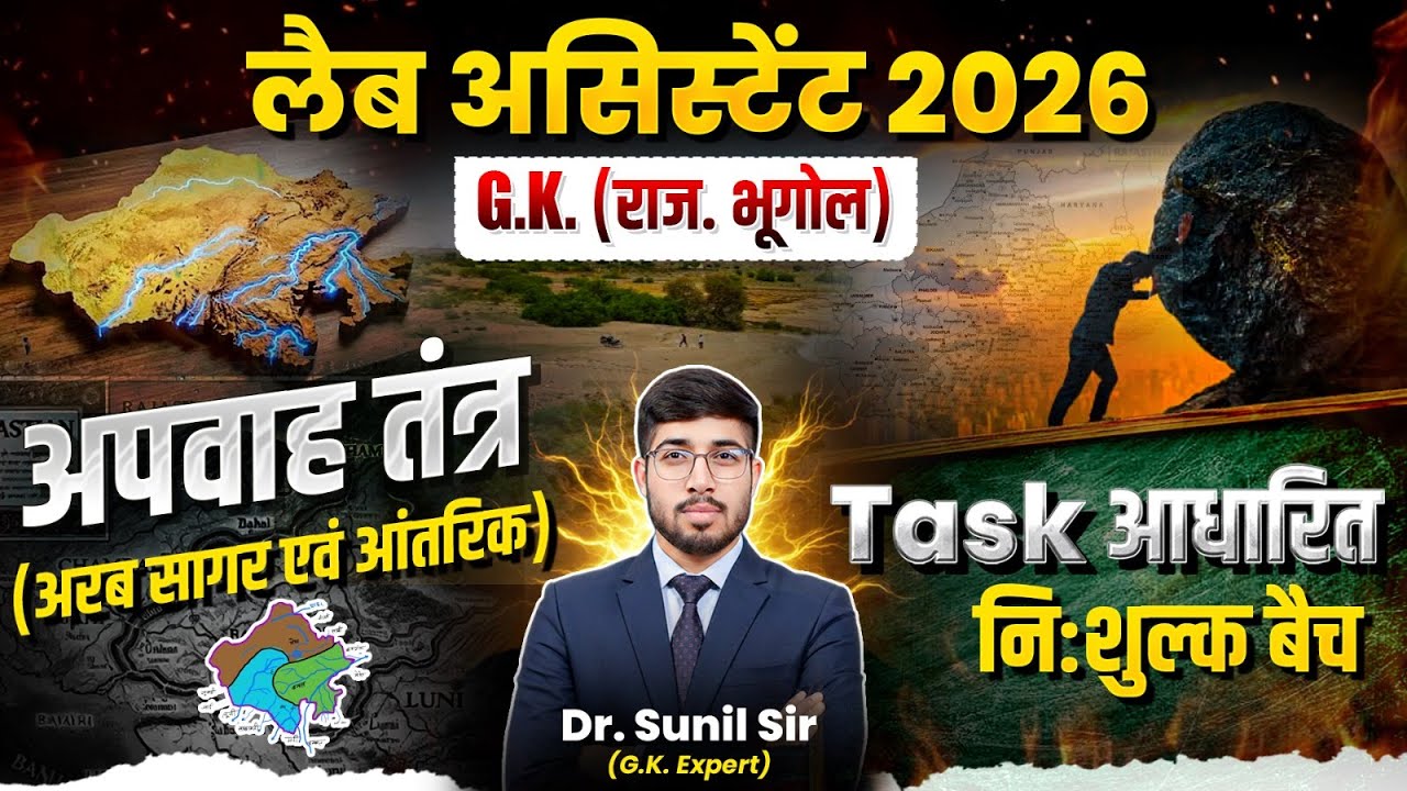 Rajasthan Geography | Lab Assistant GK Free Batch | Lab Assistant Rajasthan Geography by Sunil Sir