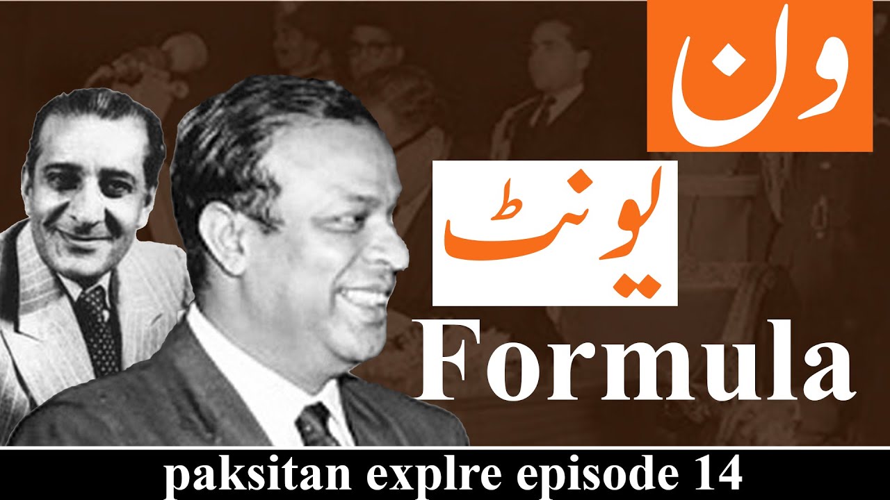 One unit Scheme 1955 its cost and impacts on Pakistan| Pakistan explore episode 14