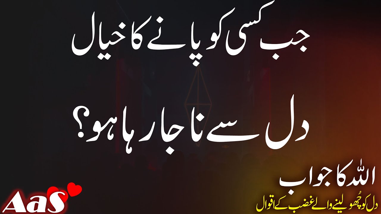 Jab Kisi Ko Pane Ka Khayal DIl Se Na Jaa Raha Ho?? || Syed Ahsan AaS
