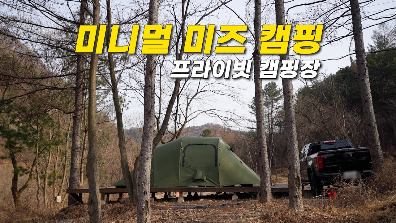 미즈 캠핑 | 헬스포츠 김레 | 아이와 함께 캠핑하세요! | 프라이빗한 캠핑장 | 트란지아 스톰쿡셋 | 툴레 캐즘70L | 캠핑 장비 | 블루에티 EB55