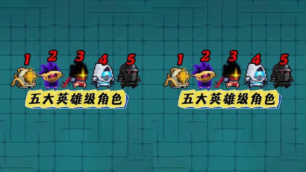 元气骑士五大英雄级角色，谁是你的最爱？ #元气骑士 #元气骑士九周年快乐