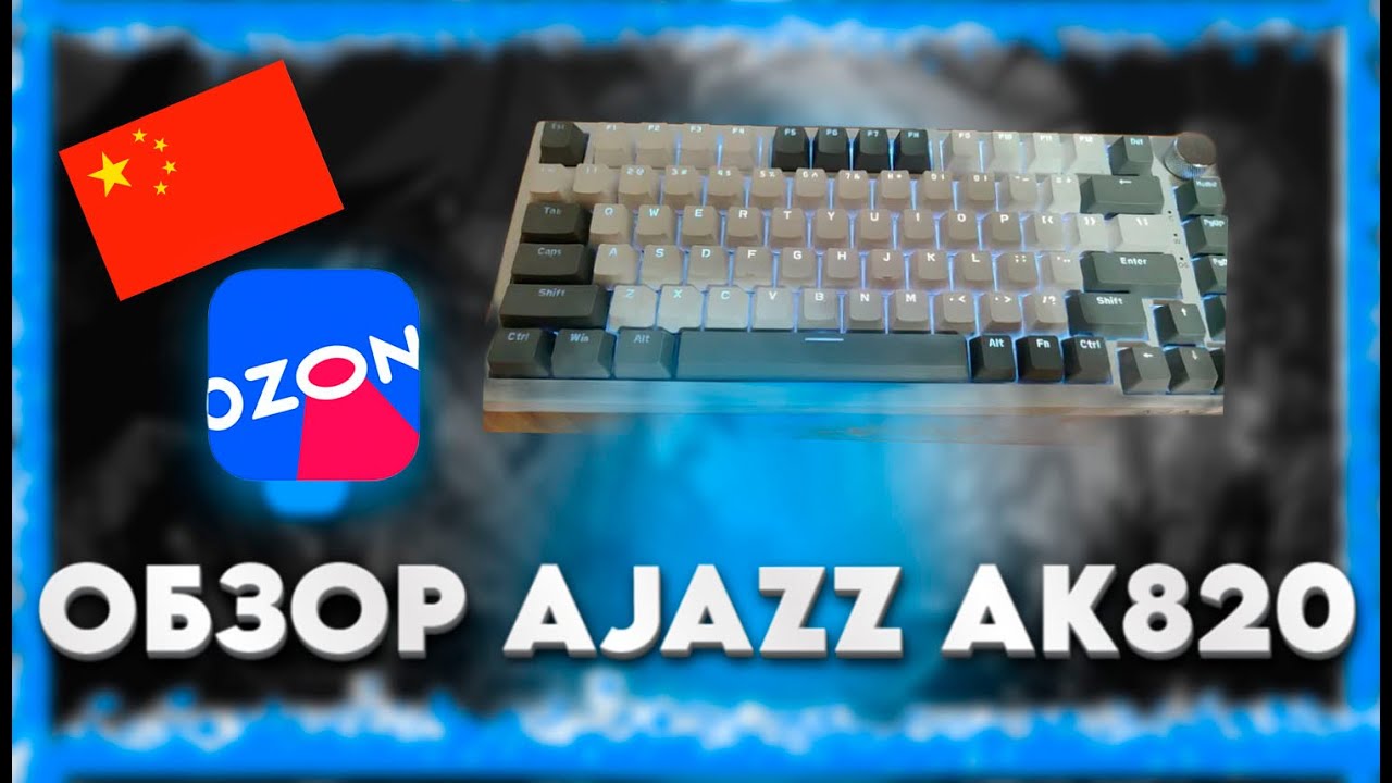 ЛУЧШАЯ КЛАВИАТУРА ЗА 3000. ОБЗОР AJAZZ AK820 #обзор
