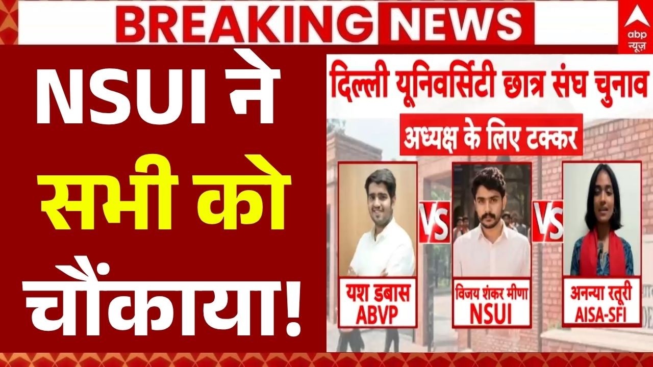 DUSU Election Result 2026 Updates LIVE: NSUI ने सभी को चौंकाया! | NSUI | AISA-SFI | Voting Live