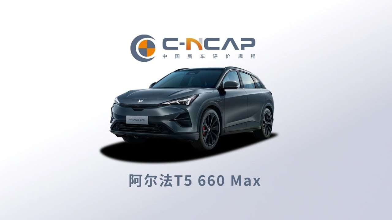 2024 ARCFOX &alpha;T5 C-NCAP Crash & Safety Tests