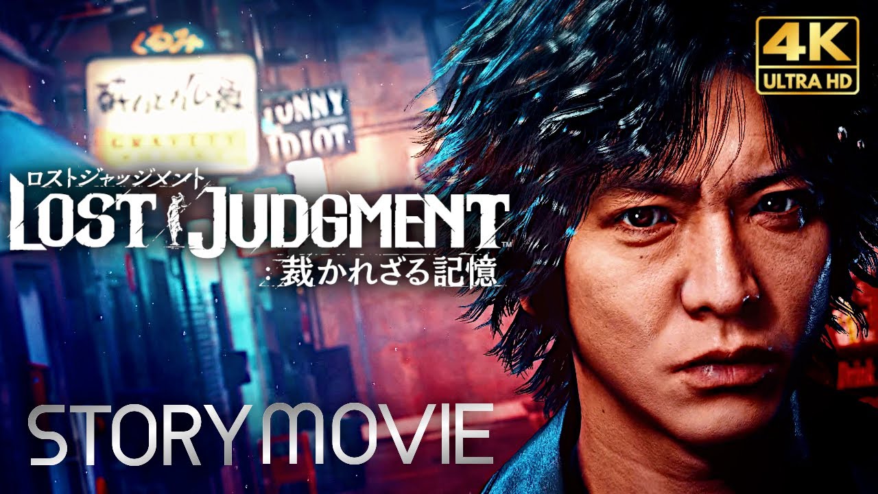 【観るゲーム】LOST JUDGMENT：裁かれざる記憶（ロストジャッジメント）前編 メインストーリー動画 日本語音声/日本語字幕 4K PC最高画質設定＋