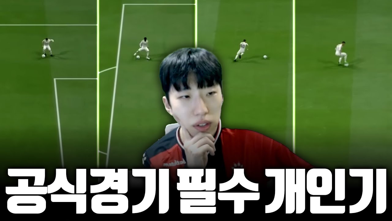 공식경기에서 잘 통하는 키보드 필수 개인기 총 정리 이것만 써도 겜이 쉽다