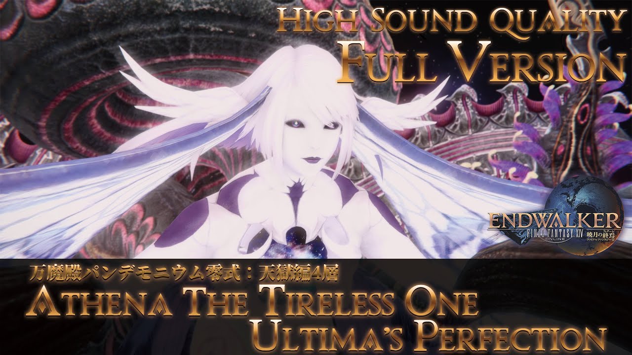 【FFXIV - OST】《ボイス有》万魔殿パンデモニウム零式：天獄編4層〖Athena theTirelessOne/UltemaThePerfectBody!〗作業用BGM