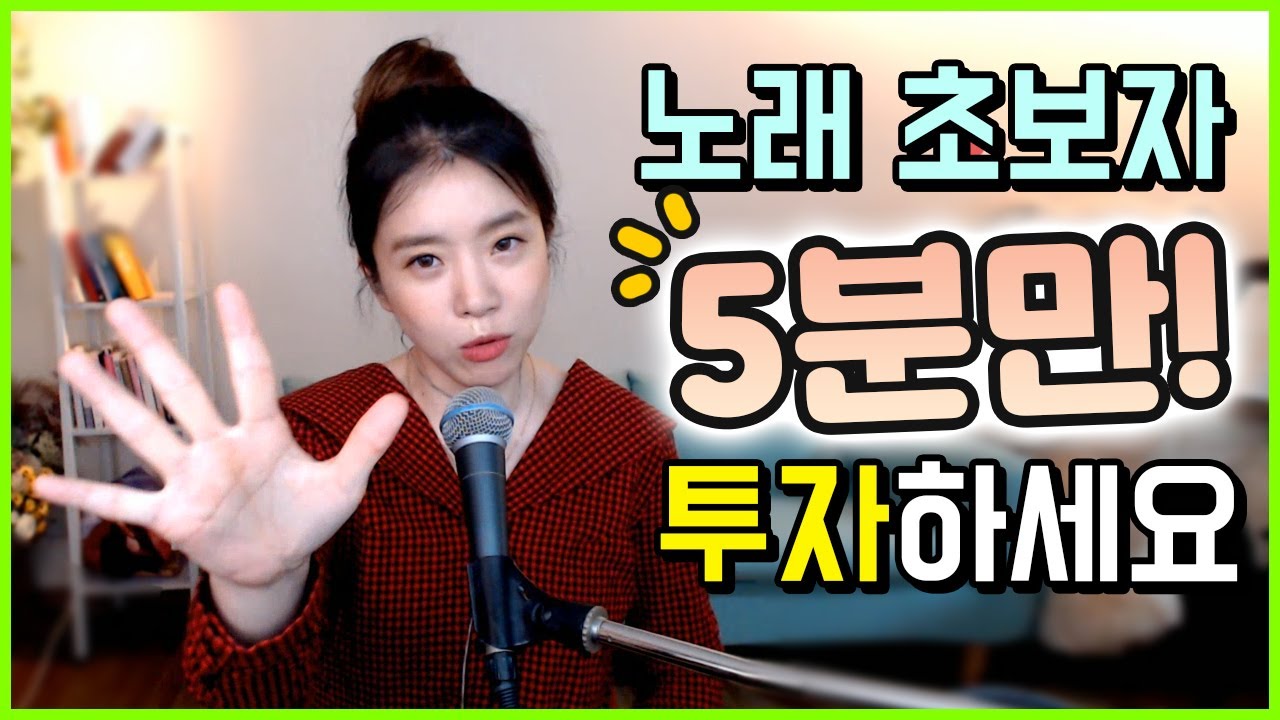 노래 잘부르는 방법 첫번째 - 자가진단하기 | 버블디아 발성
