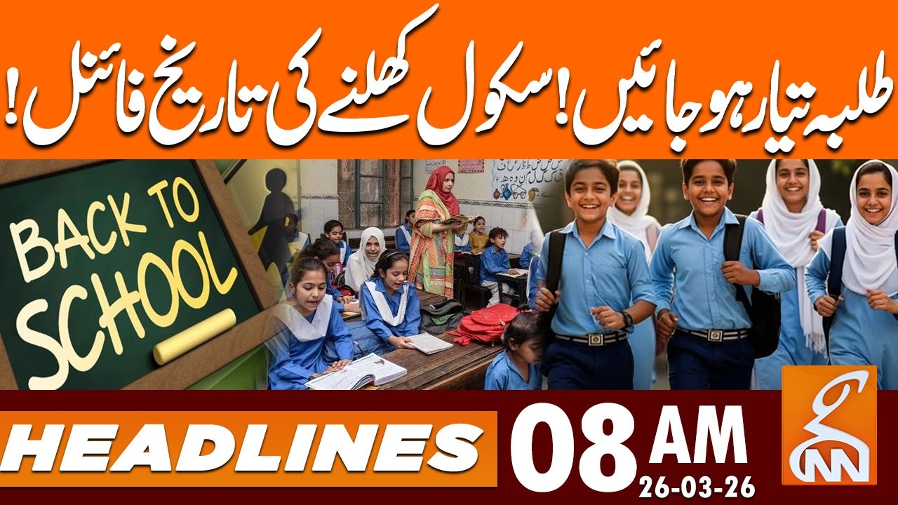 Punjab Schools Reopening Date Confirmed | News Headlines | 08 AM | 26 Mar 2026 | GNN