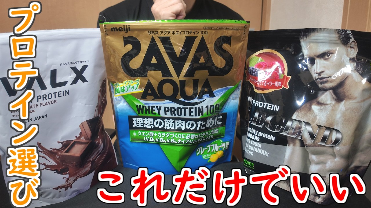 【-30㎏会社員オススメ】初めてのプロテイン選びはこれでいい【#18】【#ダイエット】