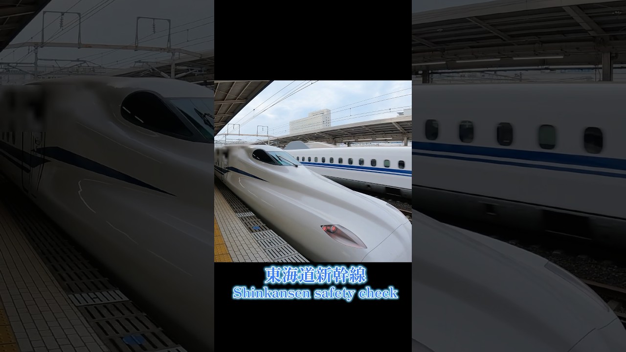 新幹線を支える安全確認！ #鉄道 #電車 #新幹線
