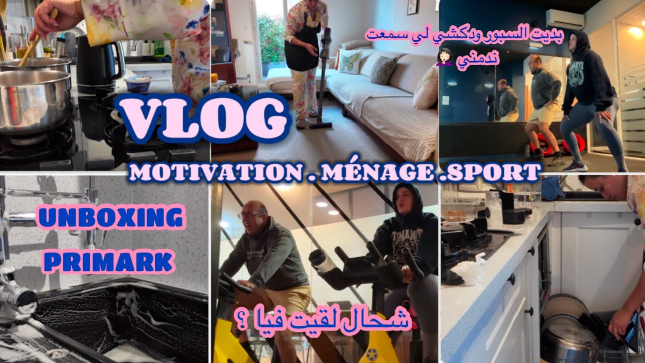 VLOG✨MOTIVATION🍂MÉNAGE🧺SPORT🏋🏻‍♀️PRIMARKفلوغ اول يوم في النادي شحال لقيت فيا؟ مشتريات من بريمارك