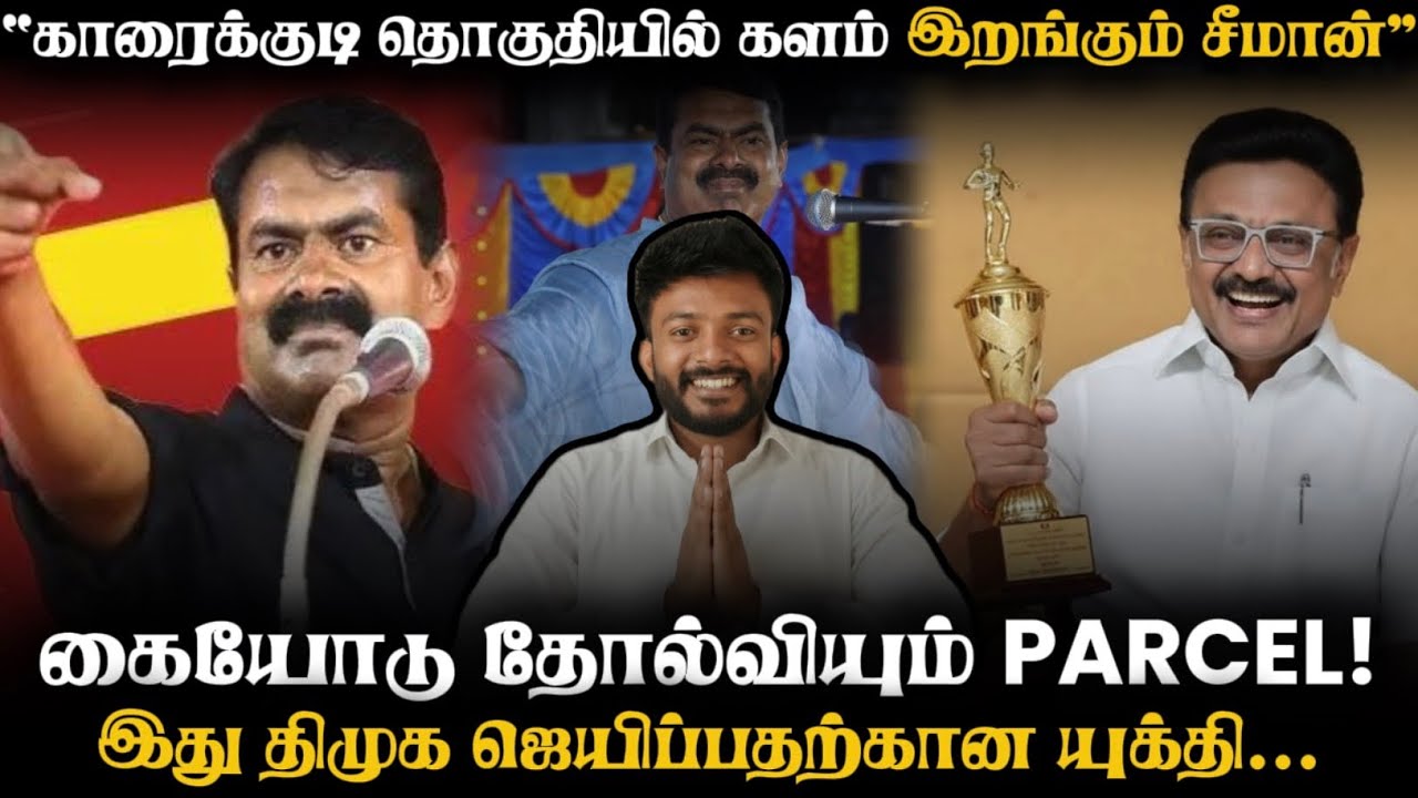 அண்ணன் சீமான் தோல்விக்கு சீமானே காரணம்! கருத்து கணிப்பிலும் பின் தங்கும் தம்பிகள் | Adv A P Nelson |