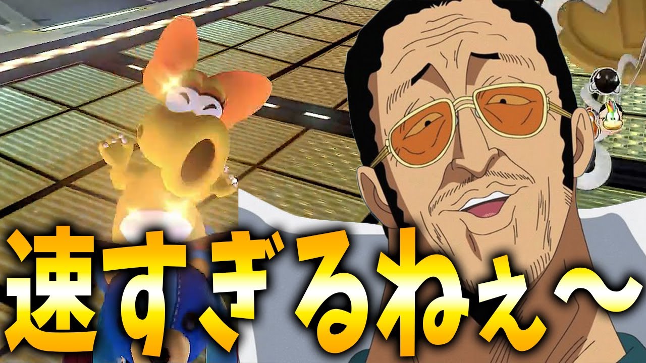 光の速度でフラグ回収したことはあるかい～？ #1134【マリオカート８ＤＸ】