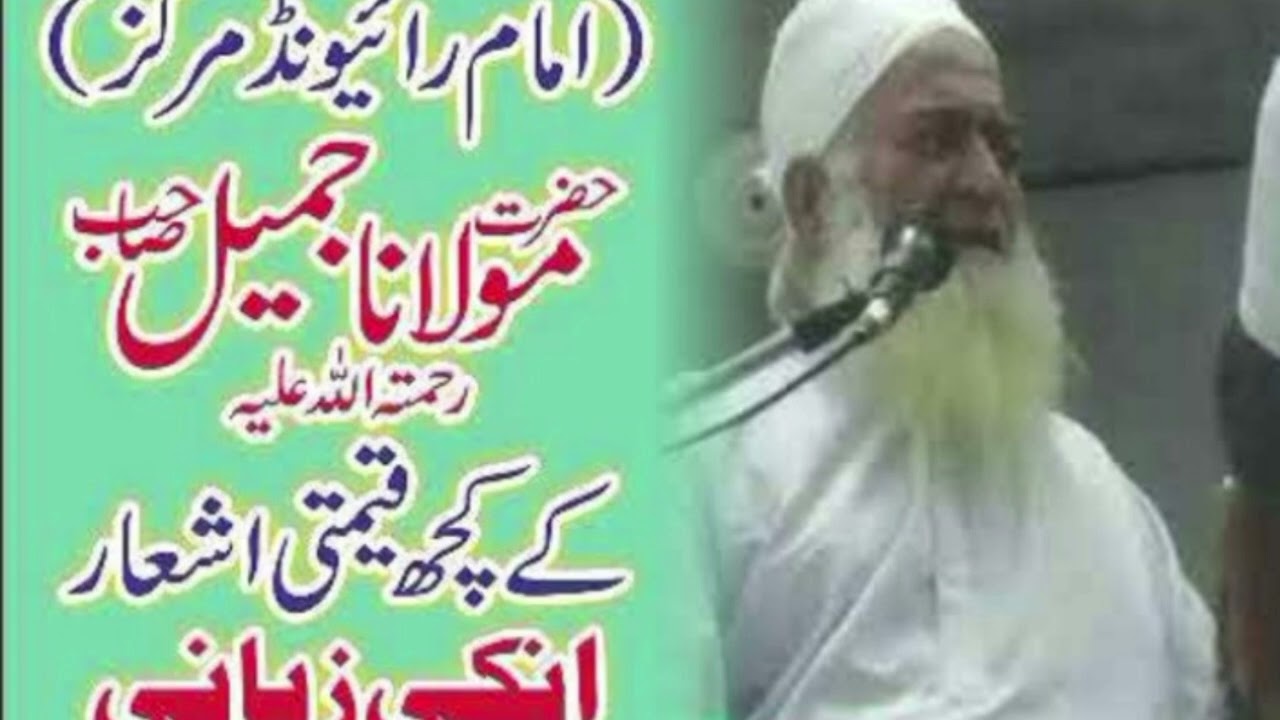 molana jamil sahib aumat ki khushbakhti