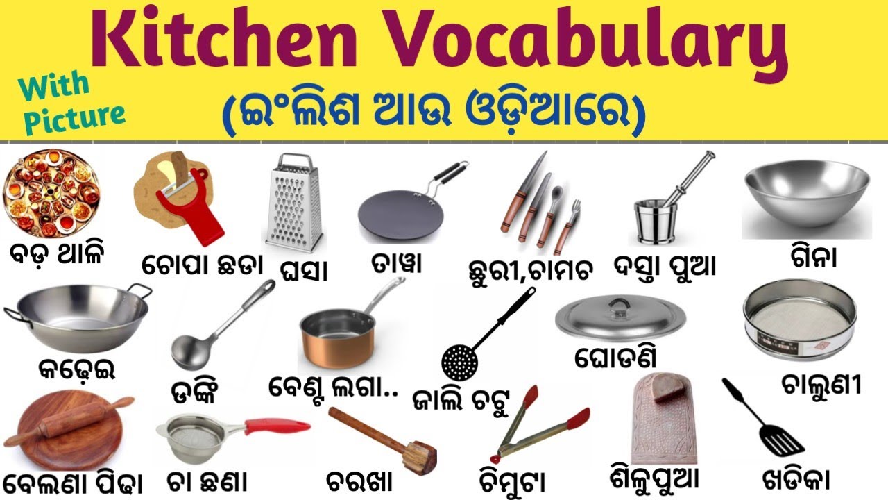 Kitchen Vocabulary Words With Odia Meaning With Picture/Kitchen Utensils Name In Odia & English/