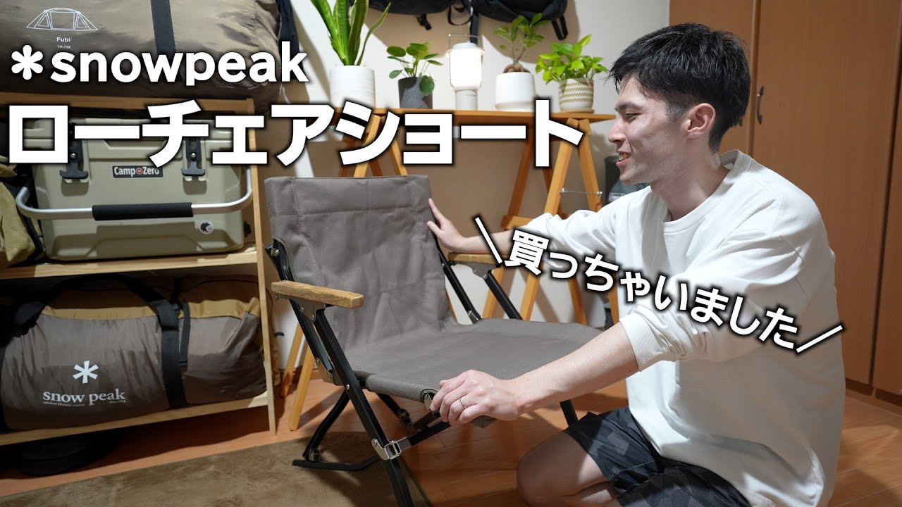 【キャンプギア】夫婦で憧れのギアを購入しました