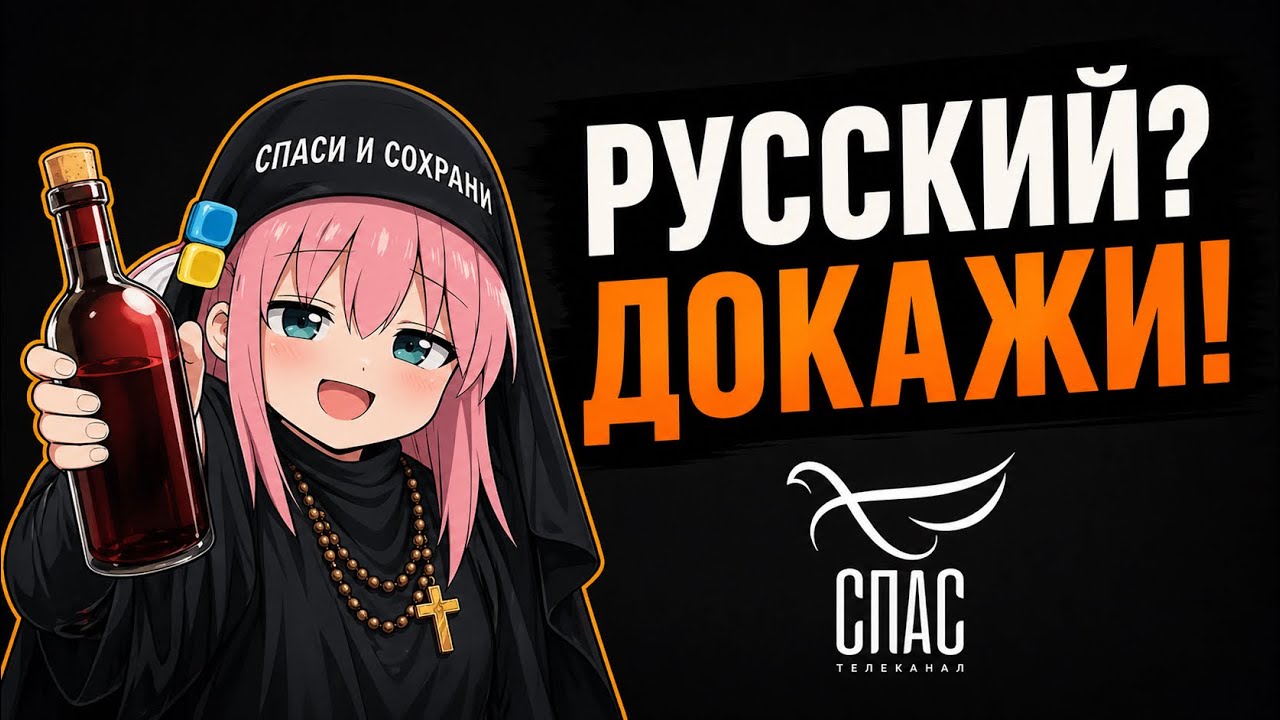 Причастие для патриотов? Акция от Телеканала 