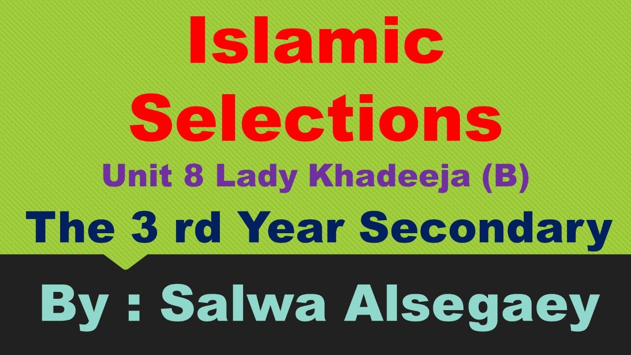05 the 3rd year secondary Islamic Selections unit 8  B Lady khadeeja الثالث الثانوي اسلامك سلكشن الس