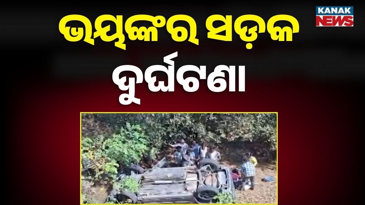 Car Hits Scooty In Fatal Accident | Multiple Injured In Kesipur, Odisha