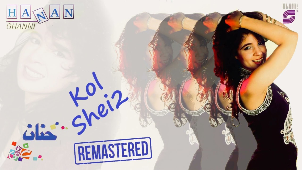 Hanan - Kol Shei - Remaster - حنان - كل شىء