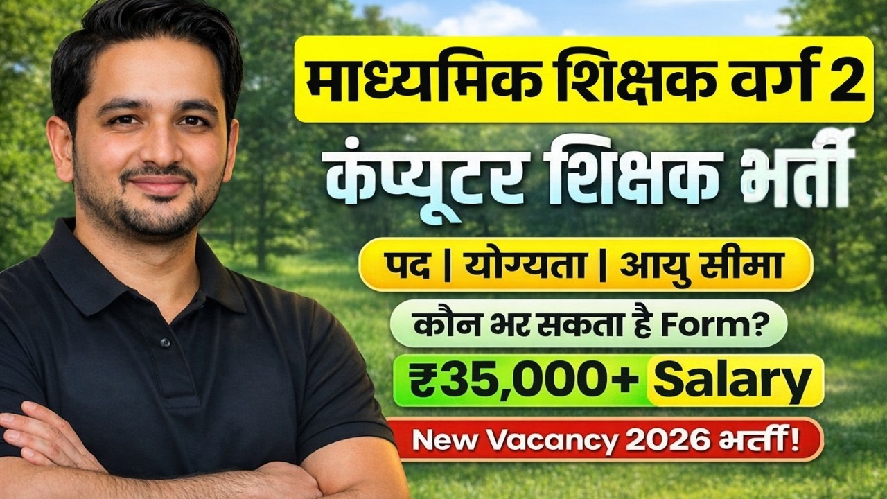 MPTET वर्ग 2 Computer Shikshak Bharti 😱 | पद, योग्यता, आयु सीमा | कौन भर सकता है Form? | Rojgar Guru
