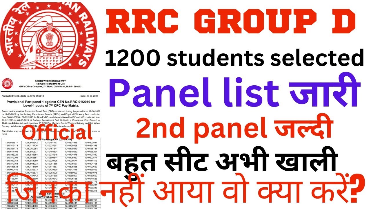 rrc group d new panel list जारी | official notice | 1241 students selected @Examyatra_official#rrc