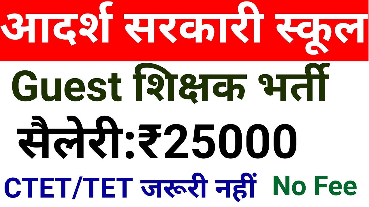 GOVT ADARSH SCHOOLS TEACHER VACANCY 2026