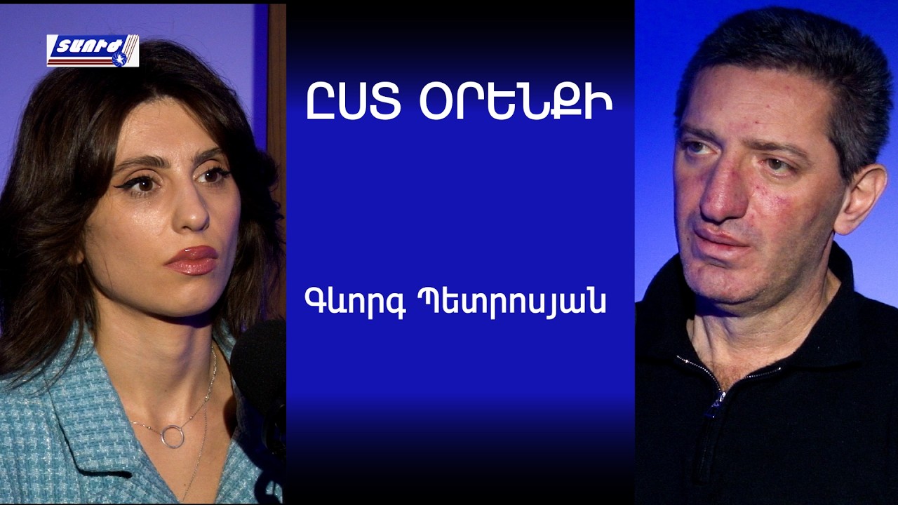 Աշխատանքային իրավունքներ և քաղաքական որոշումների ազդեցությունը․ Գևորգ Պետրոսյան
