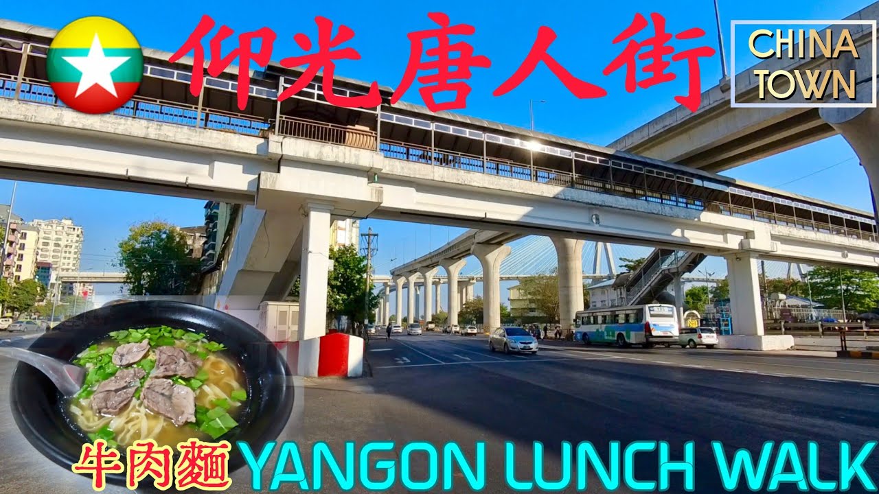 Yangon China Town Walk for Beef Noodle 牛肉麵 仰光唐人街