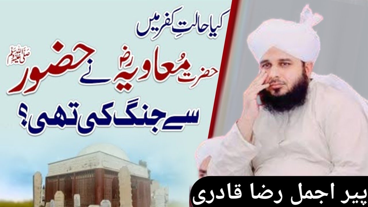 Kia Halt E Kufar Main Hazrat Muavia Ny Hazoor ﷺ Sy Jung Kii The ?// Peer Ajmal Raza Qadri!🥀