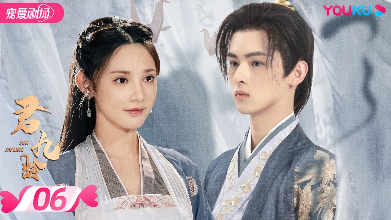 ENGSUB 【FULL】君九龄 Jun Jiu Ling EP06 | 彭小苒/金瀚/杜亚飞/王佑硕 | 古装/剧情 | 优酷宠爱剧场 YOUKU ROMANCE