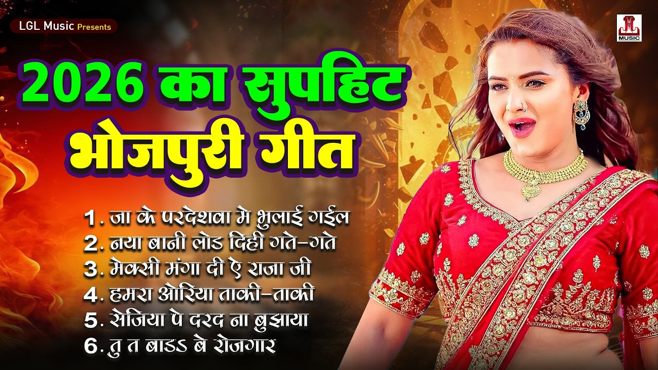 #भोजपुरी गीत | Bhojuri Song | सुपरहिट भोजपुरी हिट गाने | Nonstop| Super hit git