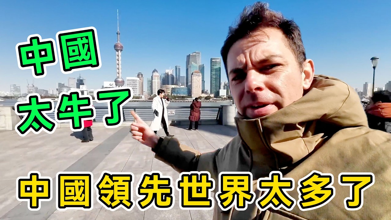 剛到中國就激動的睡不著，英國博主第三次來上海教書，一路看一路驚嘆，直呼：中國真的領先世界太多了，英美還能追上嗎？