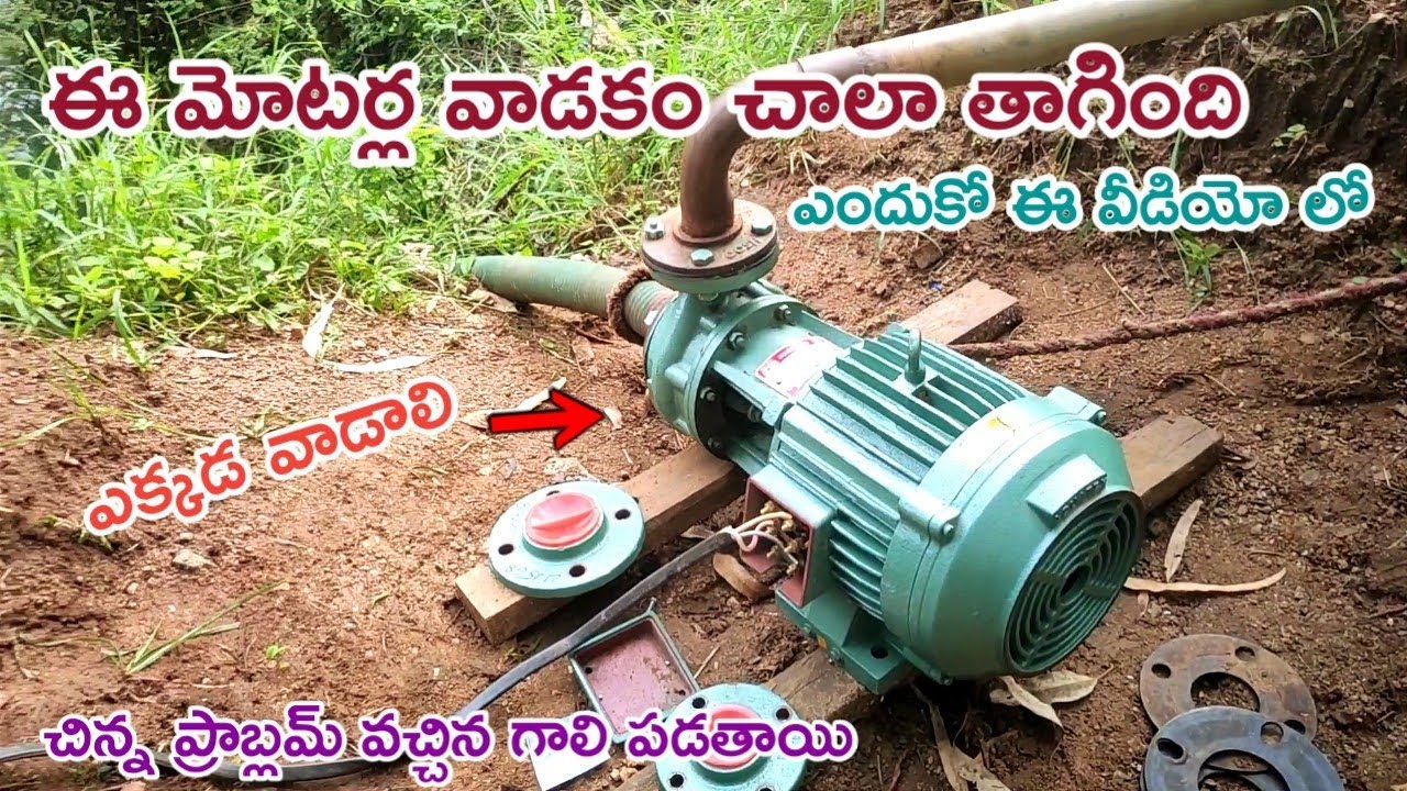 Monoblock pump motor v/s submersible pump motor || 3hp motor fitting #Ramuelectricalworkstelugu