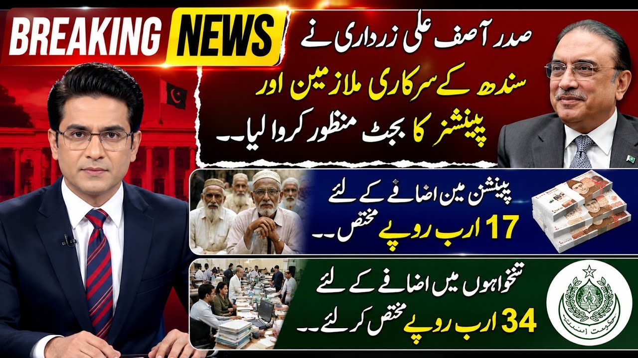 Great News! For Govt Employees and Pensioners Of Sindh|100% Increased In Pay&Pension| Budget 2026-27