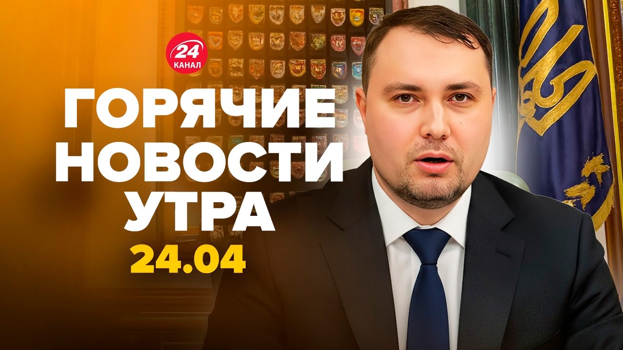 ⚡️Буданов УДИВИЛ ИНСАЙДОМ по ВОЙНЕ! У Трампа вышли с ЗАЯВЛЕНИЕМ. В России АД. Горячие новости 24.02