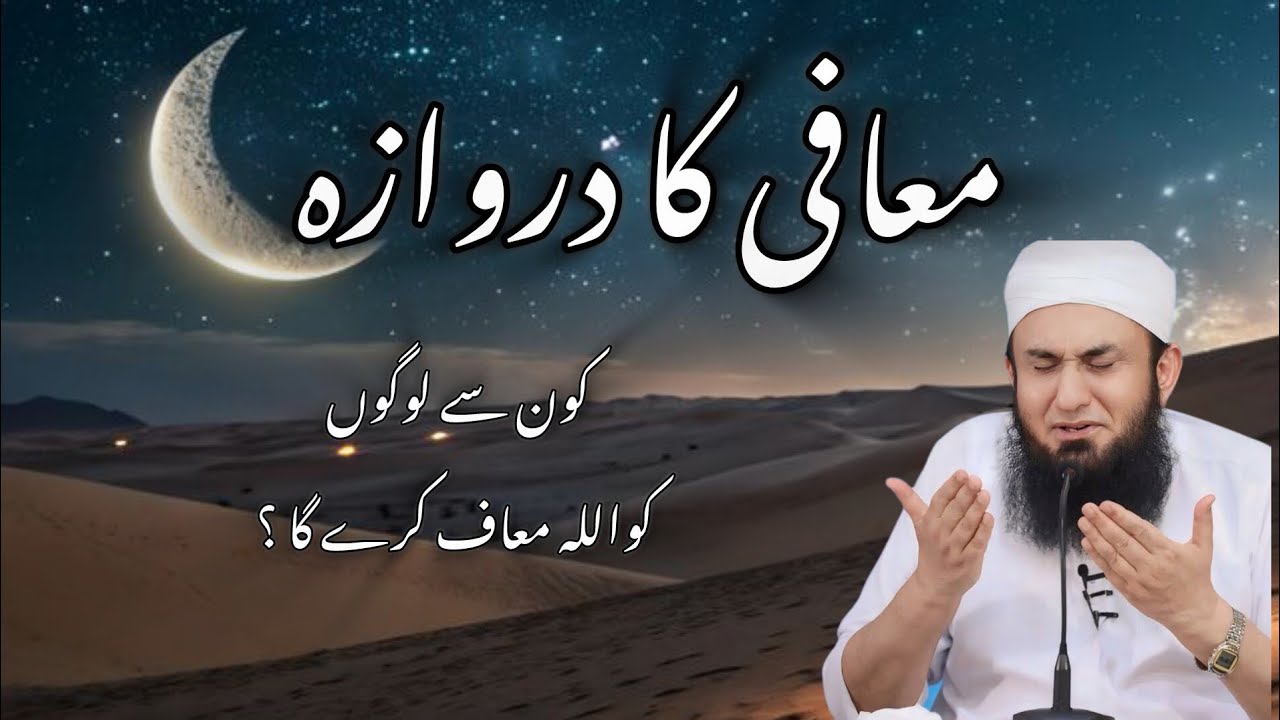 Maffi ka derwazah🥺🙏🏻 |mufti tarik Jameel|