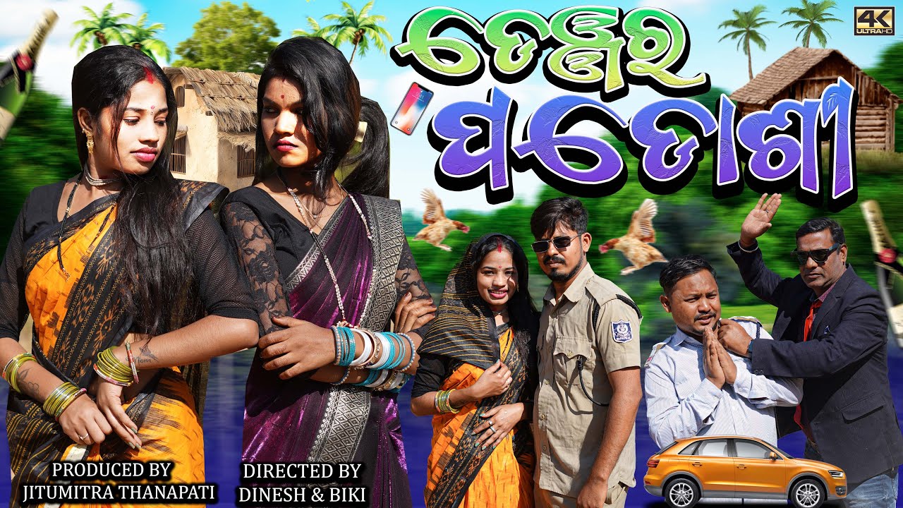 DANGER PADOSHI || KALYANI BARSHA ||  RINKU BIKI || NEW SAMBALPURI COMEDY VIDEO || 2025