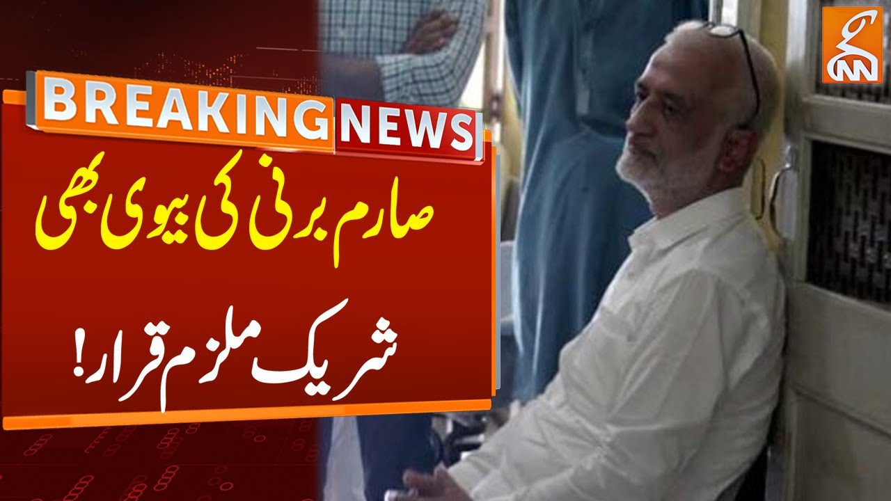 Breaking News Regarding Sarim Burney Wife | Court Big Orders | Breaking News | GNN