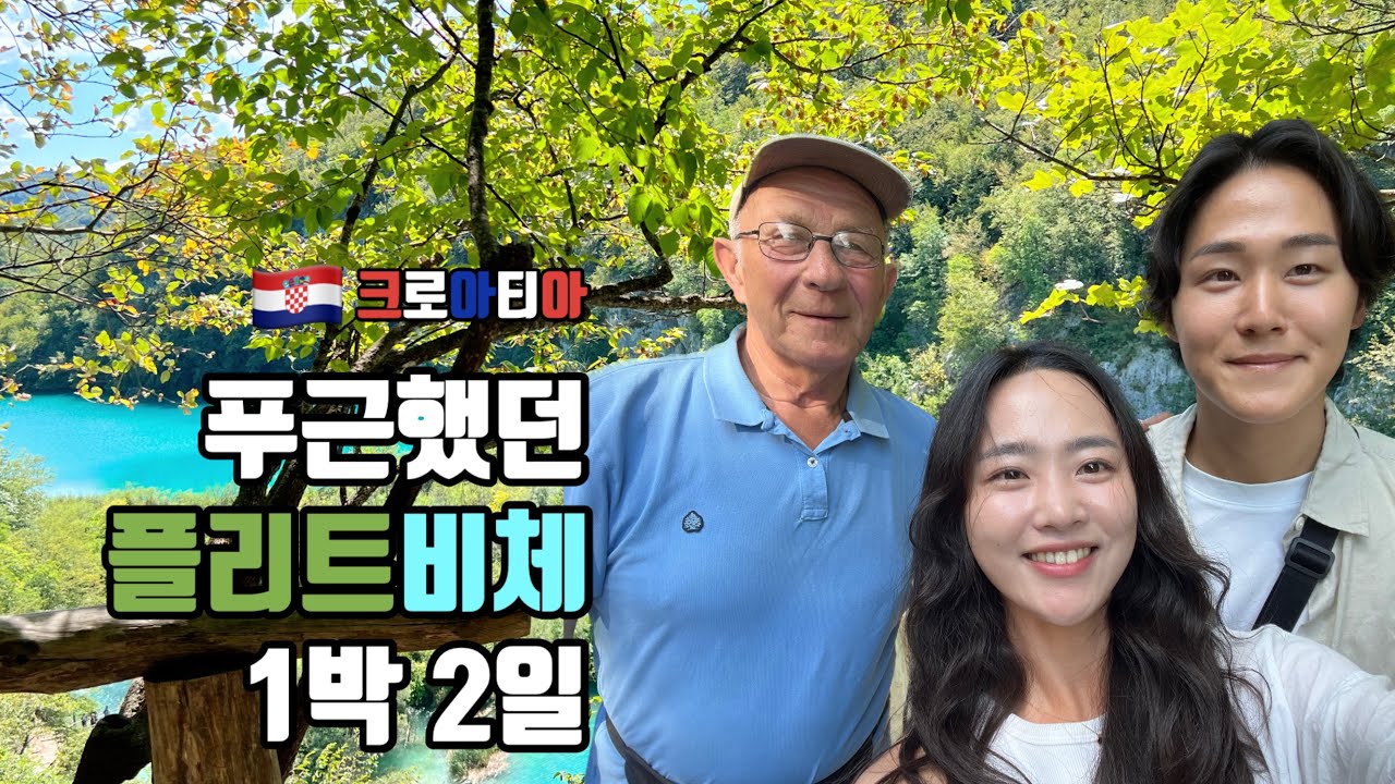 [SUB]영화 아바타에 나온 요정이 사는 마을 플리트비체 | 세계 여행 - 크로아티아 6 🇭🇷