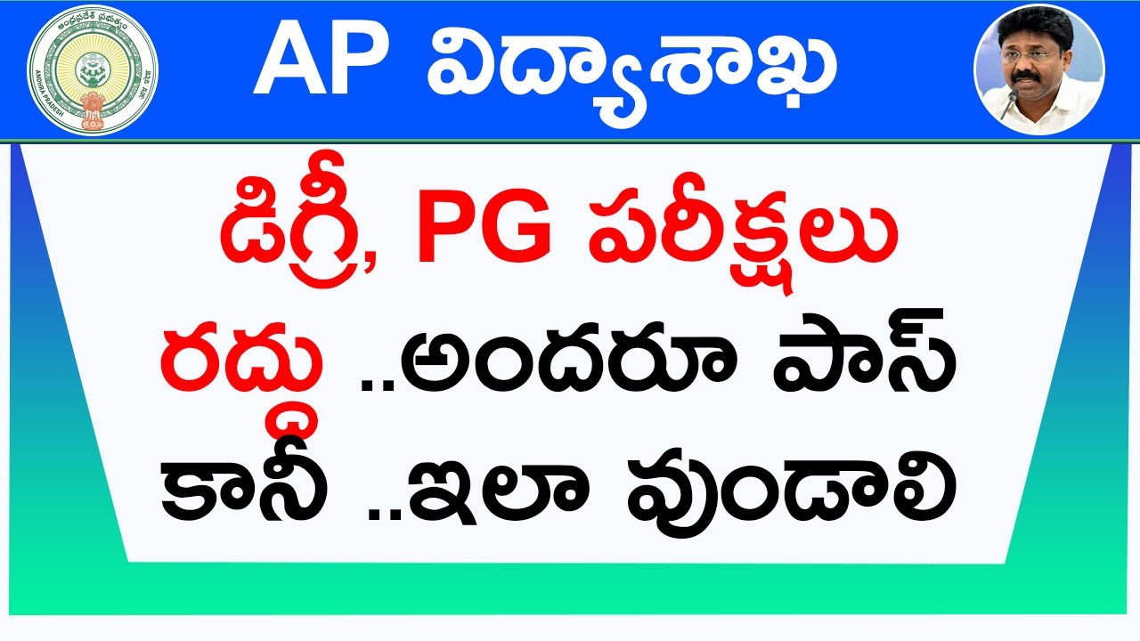 AP Degree UG Exams 2020 Cancelled