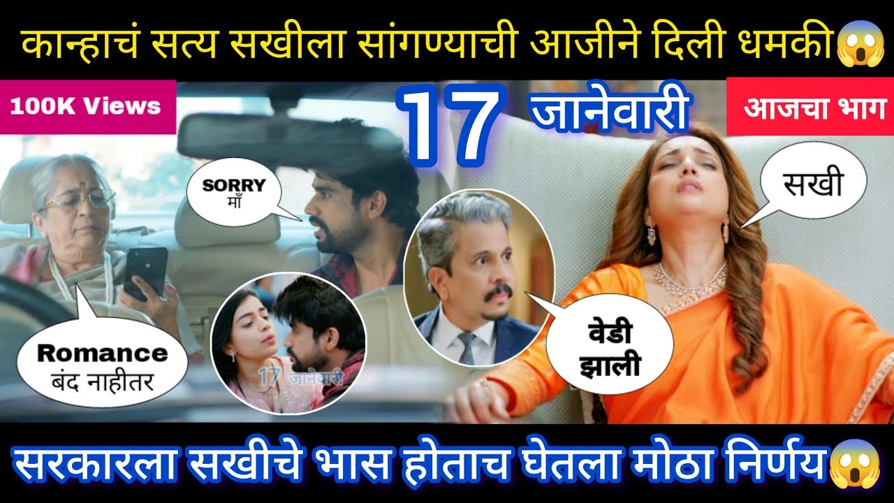 lapandav today episode review | कान्हाच्या आजीने स्वतःच्या डोळ्याने कान्हा&ndash;सखीचा रोमान्स पाहून..