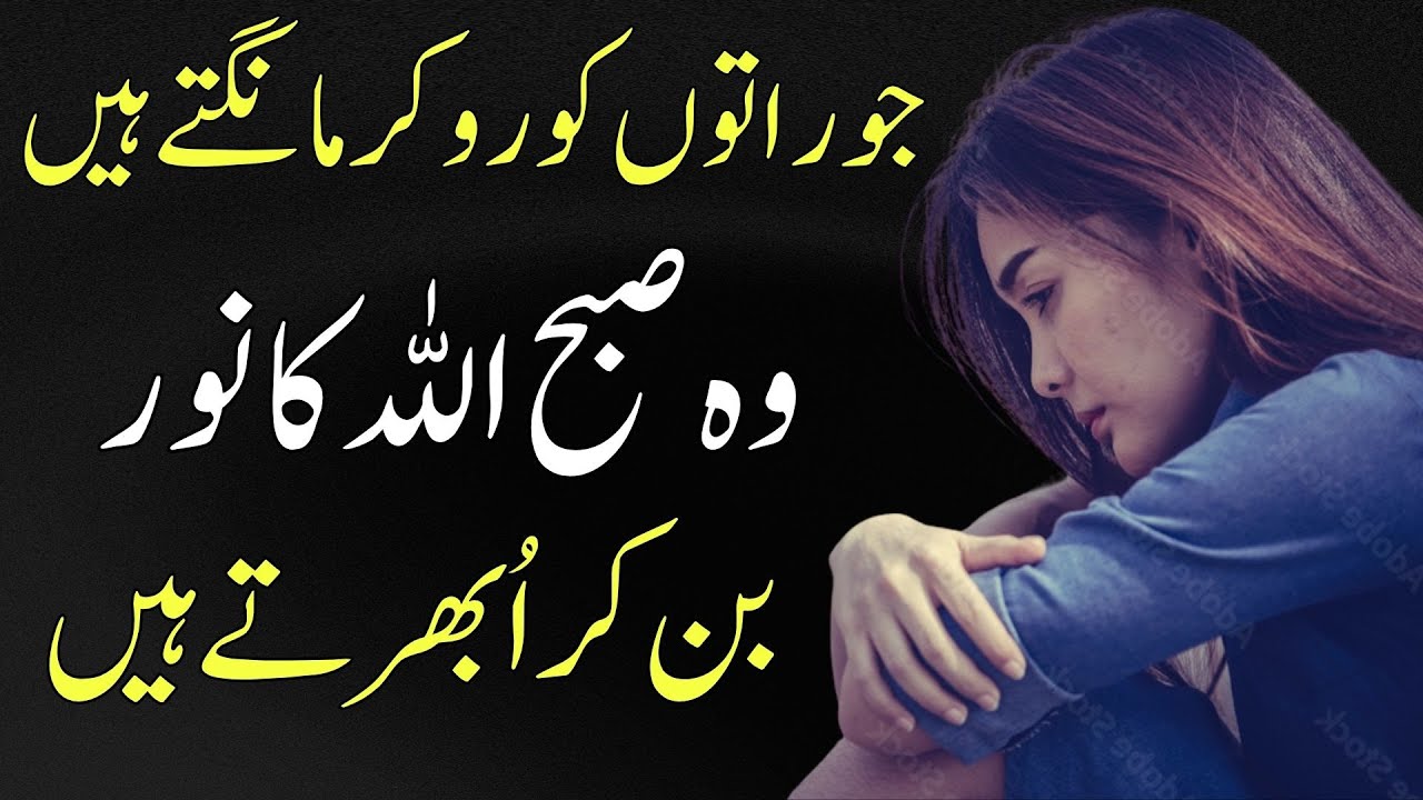 Aansuon Bhari Duaon Ka Rishta Sab Se Gahra Hota Hai | Heart Touching Islamic Quotes