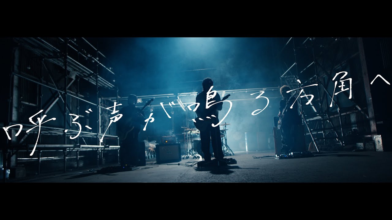 Organic Call 「呼ぶ声が鳴る方角へ」Music Video (アニメ『境界戦機 極鋼ノ装鬼』オープニングテーマ)